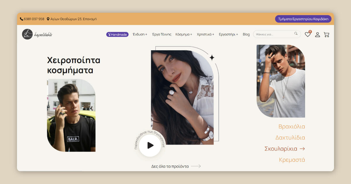 Kapsidakis Eshop