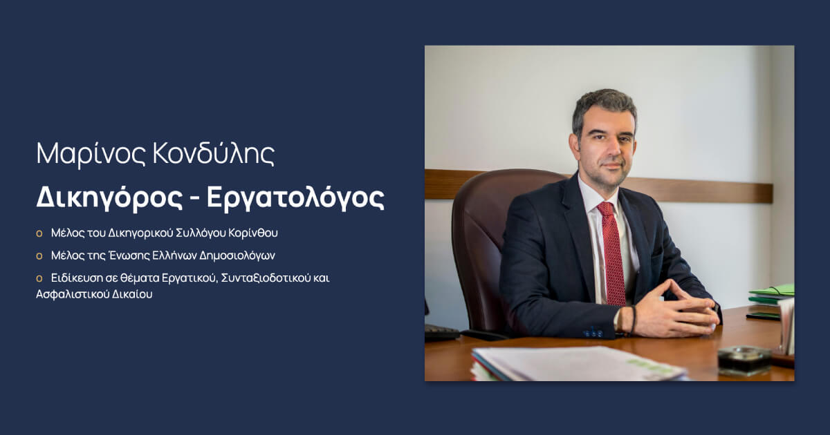 Μαρίνος Κονδύλης
